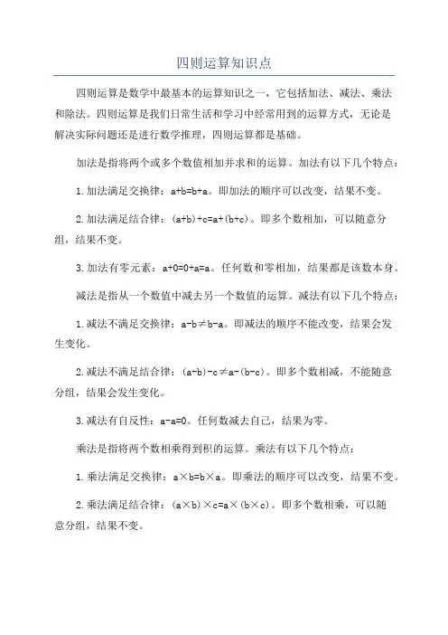 四则运算知识点