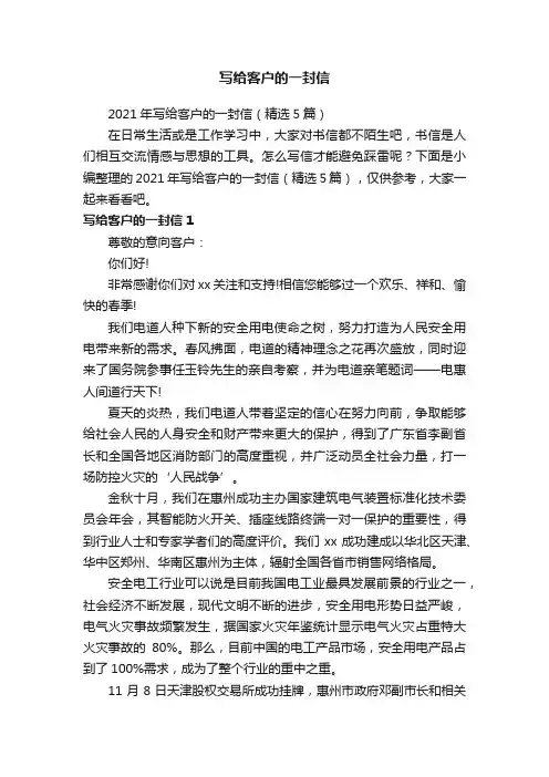 写给客户的一封信