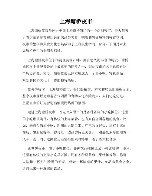 上海塘桥夜市