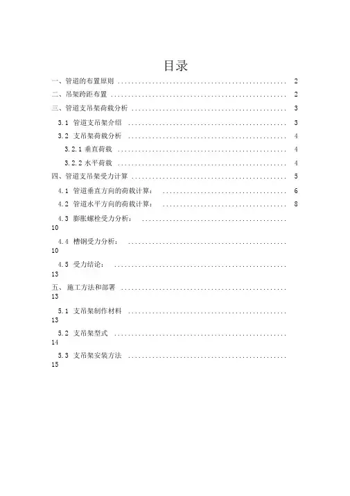 管道吊架施工方案