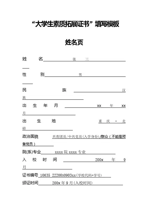 素质拓展证书填写模板