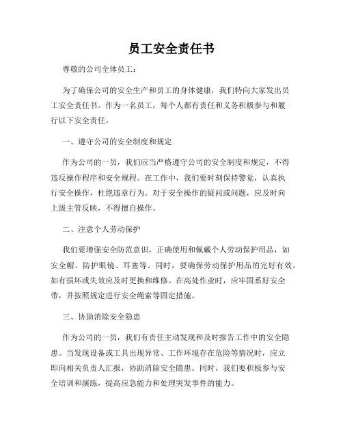 员工安全责任书