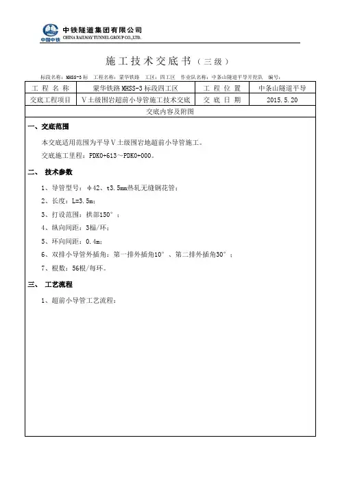 5超前小导管