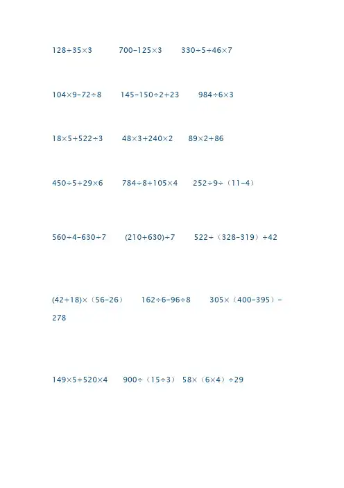 (完整版)四年级四则混合运算训练题100道