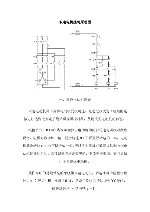 双速电机控制原理图及文字解析