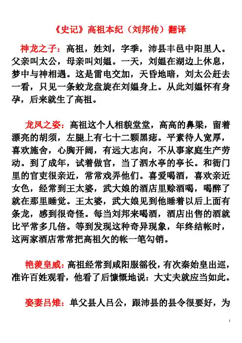《高祖本纪》翻译