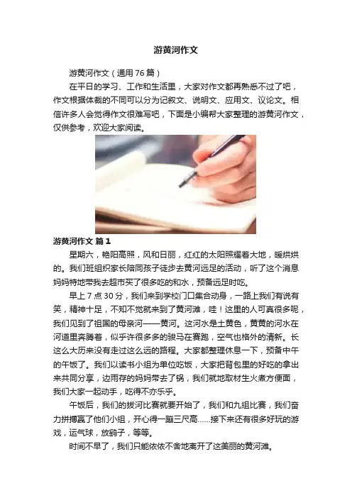 游黄河作文