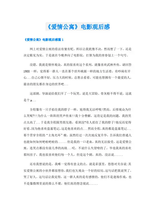 《爱情公寓》电影观后感