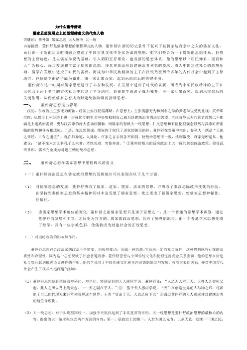 为什么董仲舒是儒家思想发展史上的里程碑意义的代表人物