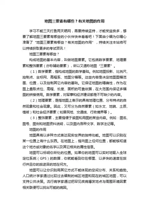 地图三要素有哪些？有关地图的作用