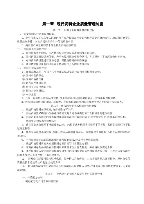 饲料质量管理制度