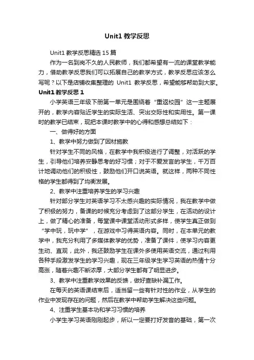 Unit1教学反思