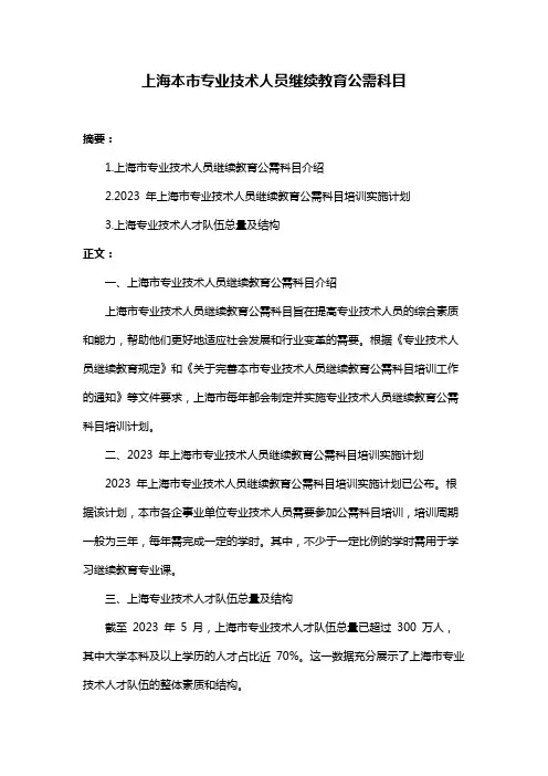 上海本市专业技术人员继续教育公需科目