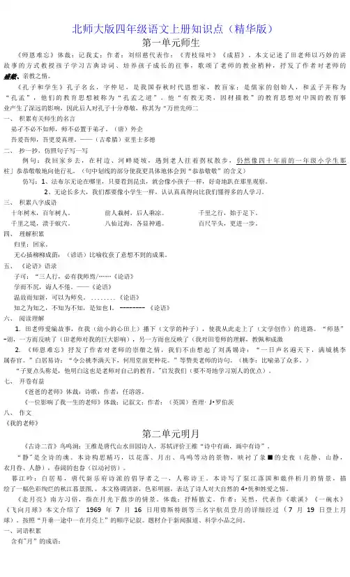 2019-北师大版-四年级上语文-期末知识总结