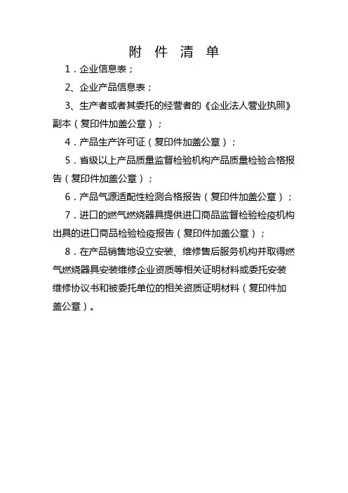 资料附件清单【模板】