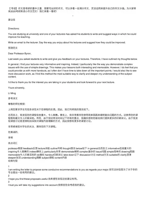 2020考研英语小作文范文：建议信