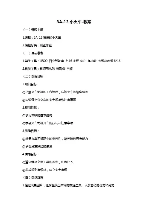 乐高大颗粒三岁上册-第十三课小火车-教案