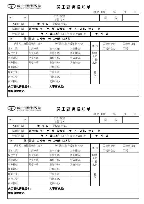 员工薪资通知单