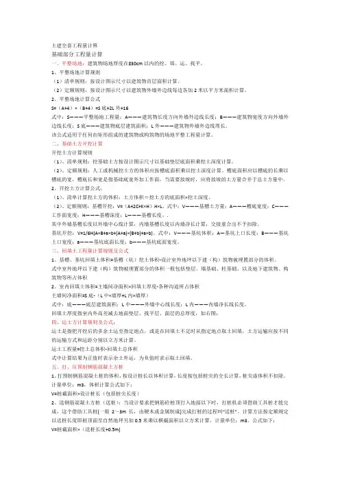土建整套工程量计算