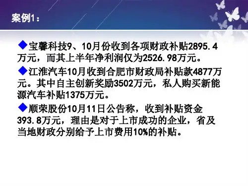 财政补贴案例