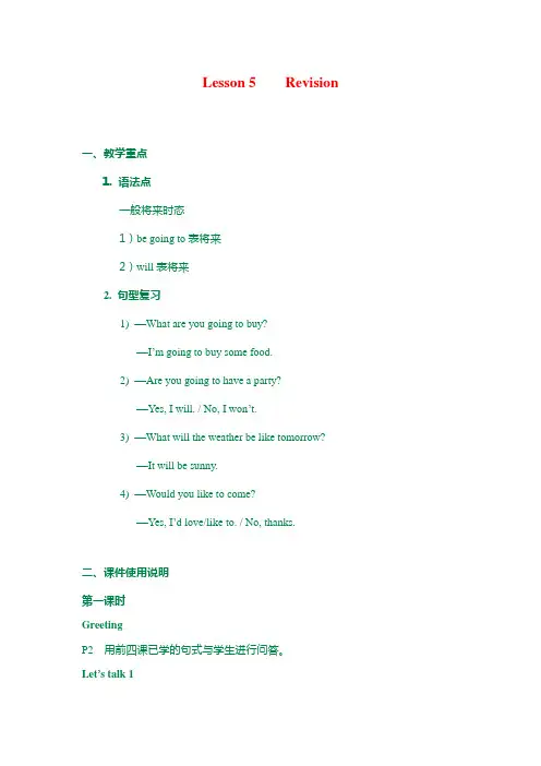  最新科普版六年级上册英语教案 Lesson 5    Revision