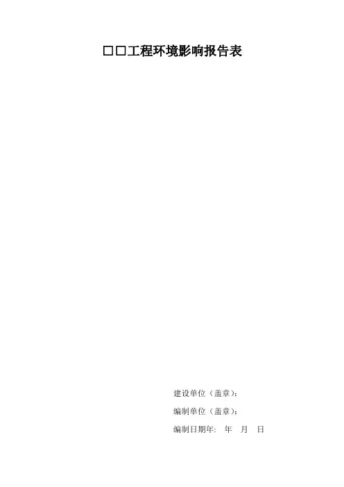 环境影响评价模板 水电站