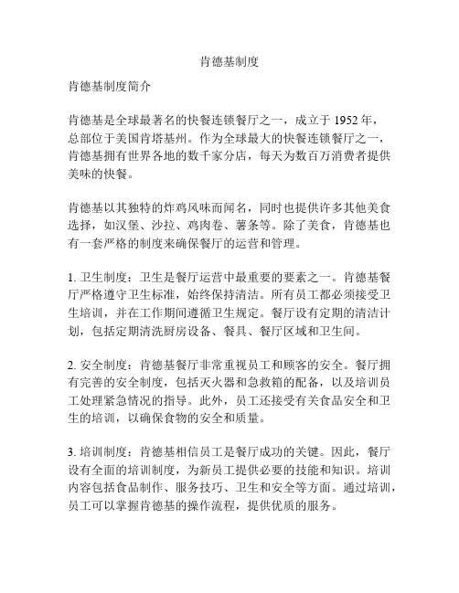 肯德基制度