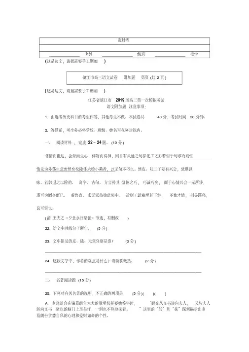 江苏省镇江市2019届高三第一次模拟考试语文附加题
