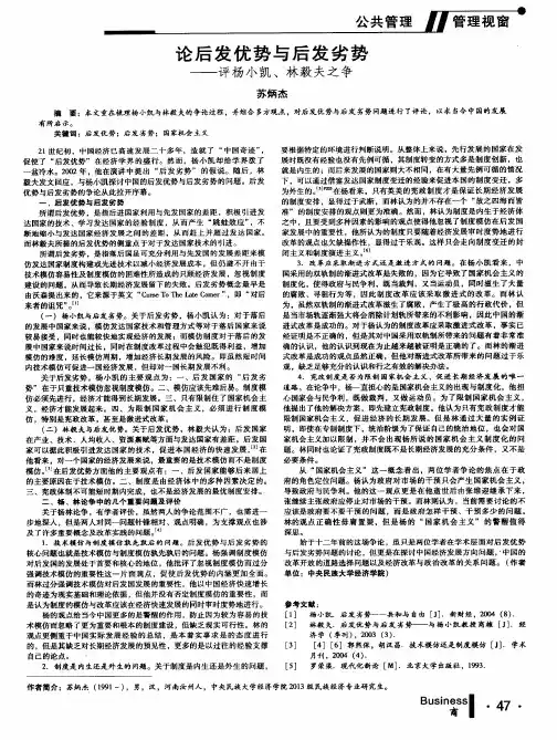 论后发优势与后发劣势——评杨小凯、林毅夫之争