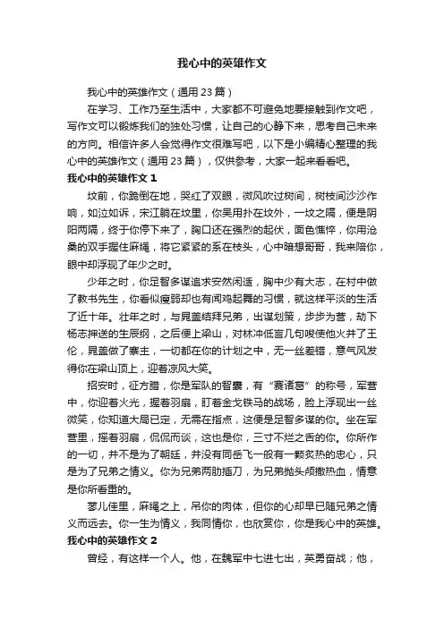 我心中的英雄作文