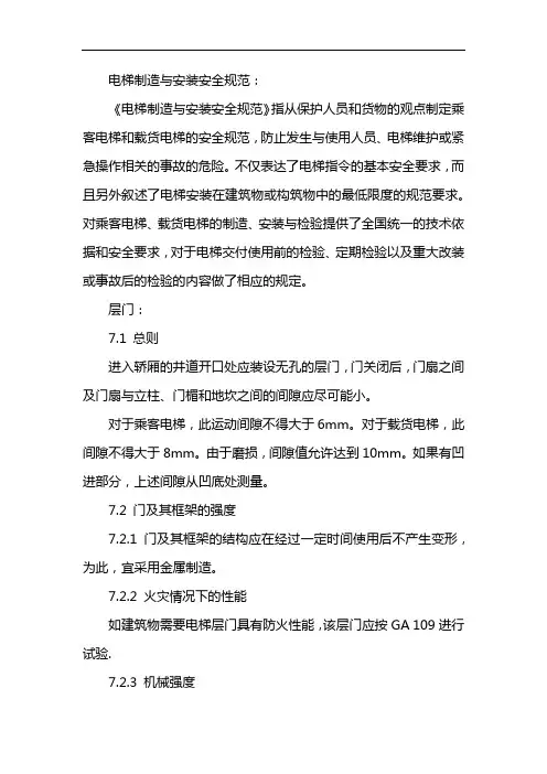 电梯设计规范