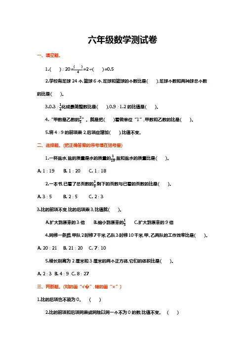 六年级上册数学四单元测试卷(带答案)