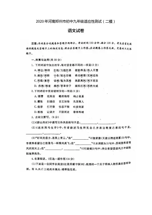2020年河南郑州市初中中招二模试卷(扫描版)