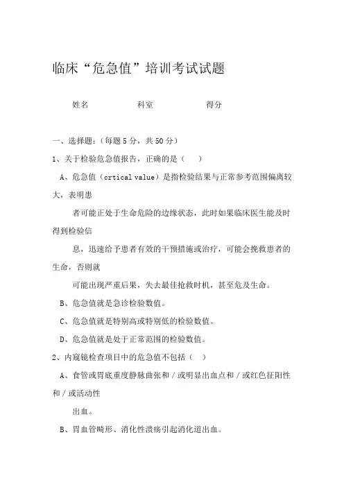 危急值培训考试试题1