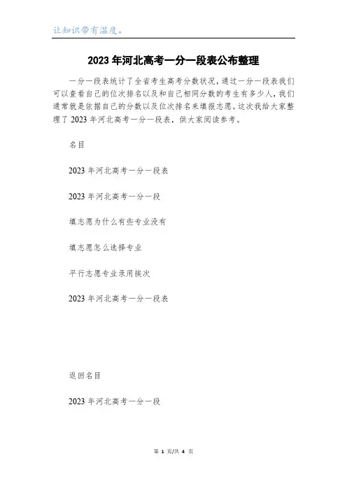 2023年河北高考一分一段表公布整理