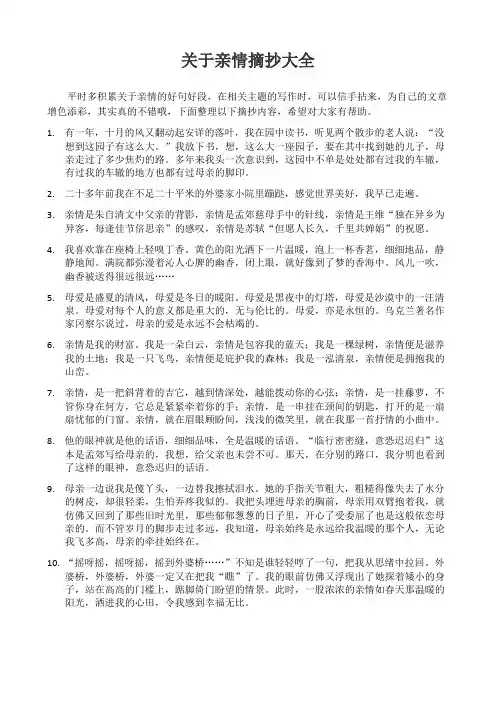 关于亲情摘抄大全