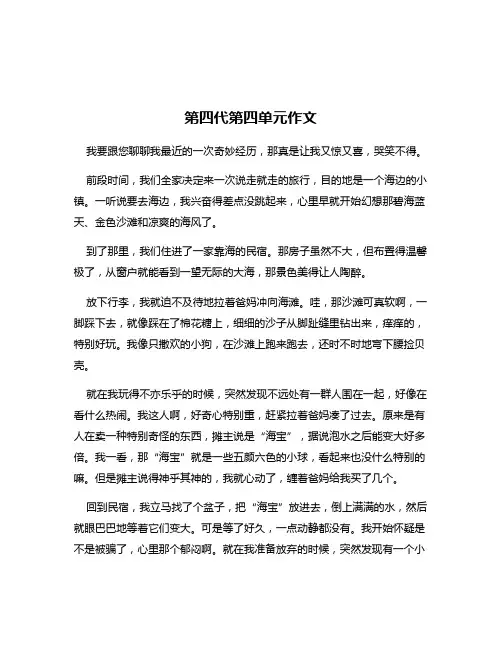 第四代第四单元作文