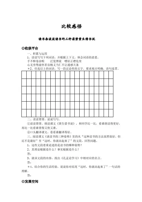比较探究读书杂谈读书的三种姿势黄生借书说练习题