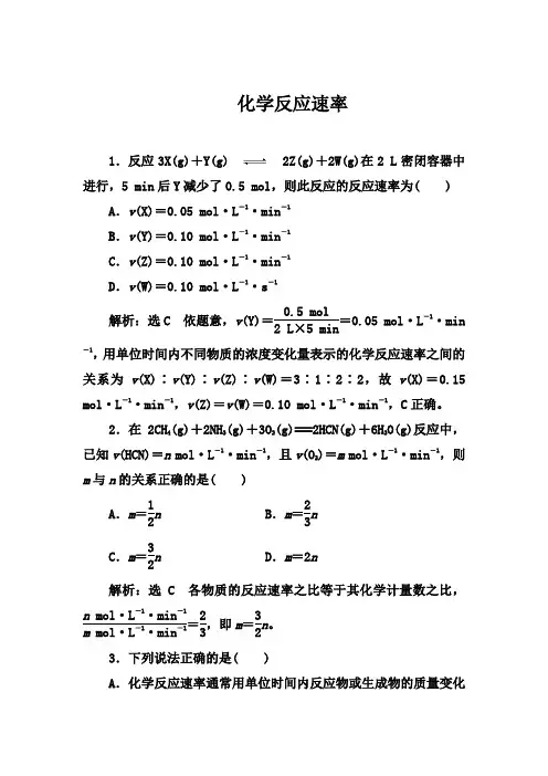 2019-2020年第二学期人教版化学选修4课时跟踪检测：2.1  化学反应速率 【答案+解析】
