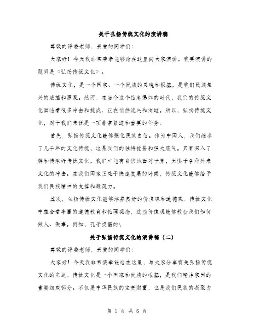 关于弘扬传统文化的演讲稿（三篇）