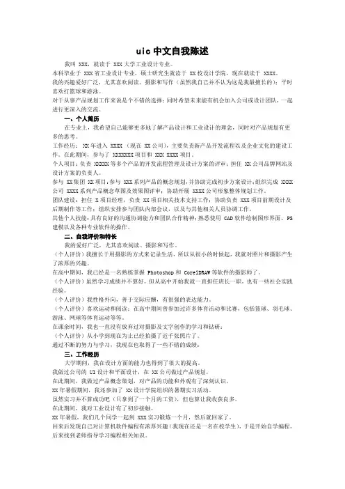 uic中文自我陈述