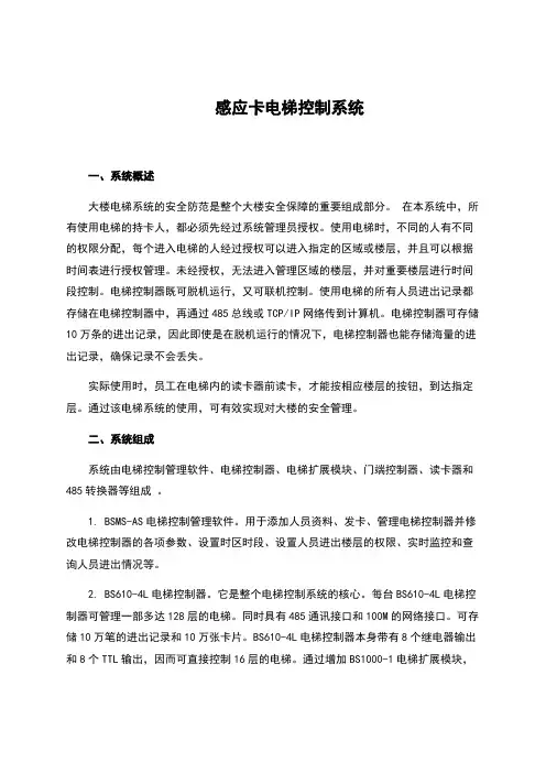 智慧感应卡电梯控制系统(完整版)