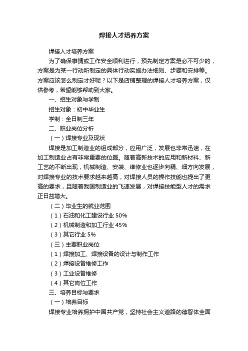 焊接人才培养方案