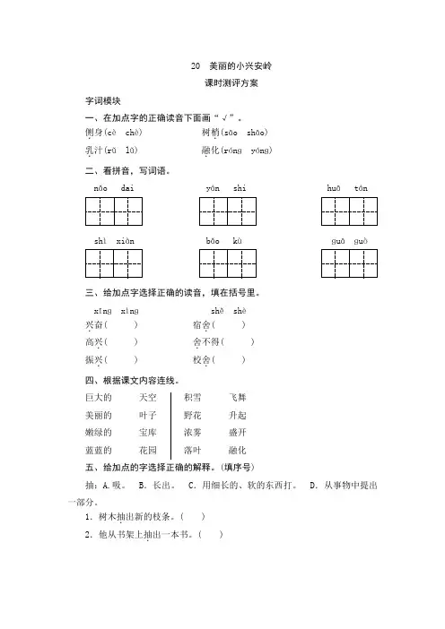 部编版三年级语文上册20.美丽的小兴安岭  一课一练同步测试题(含答案)