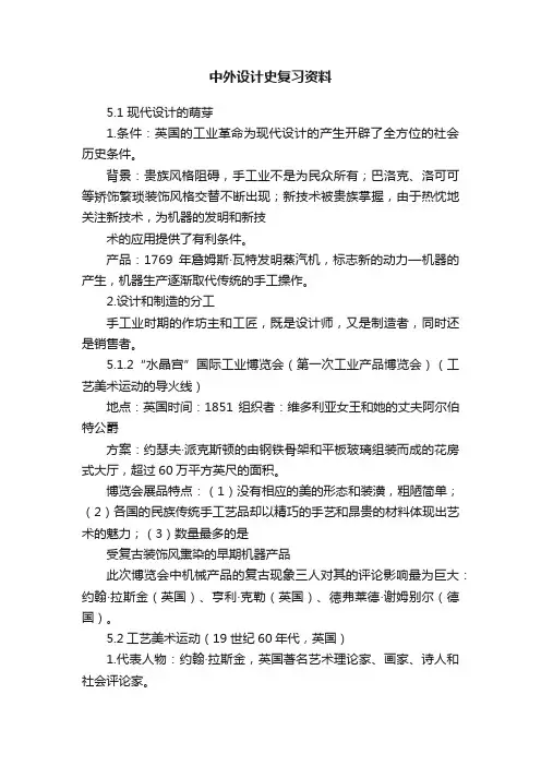 中外设计史复习资料