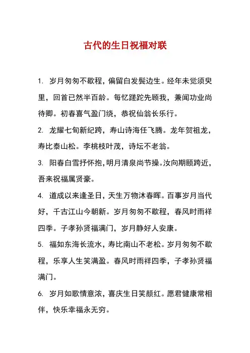 古代 生日祝福对联大全