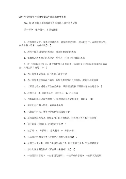 00540自考外国文学史历年年试题及答案