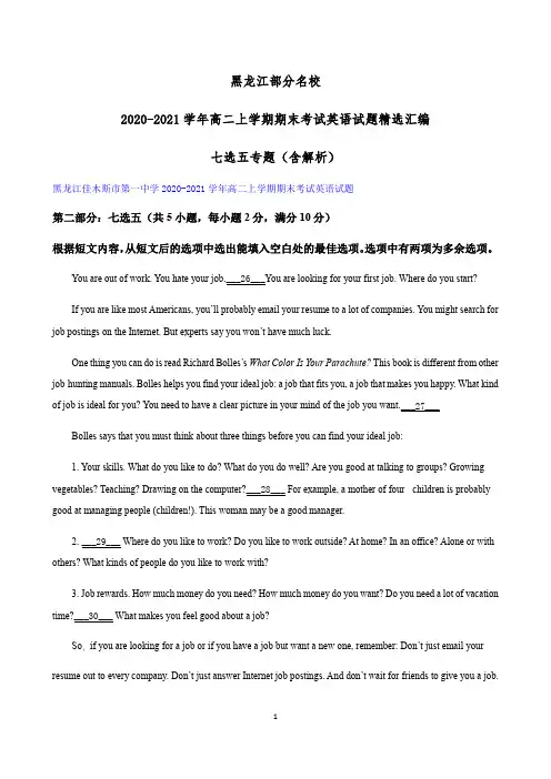 黑龙江部分名校2020-2021学年高二上学期期末考试英语试题精选汇编：七选五专题(含解析)