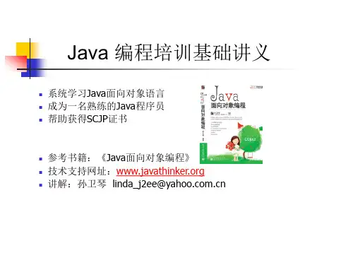 孙卫琴《Java面向对象编程》配套上PPT