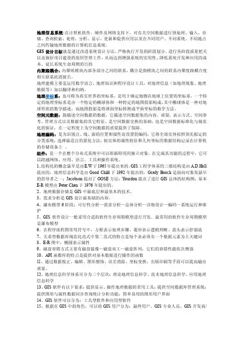 GIS设计与实现